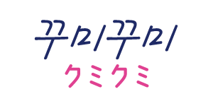 logo_kkumikumi2607